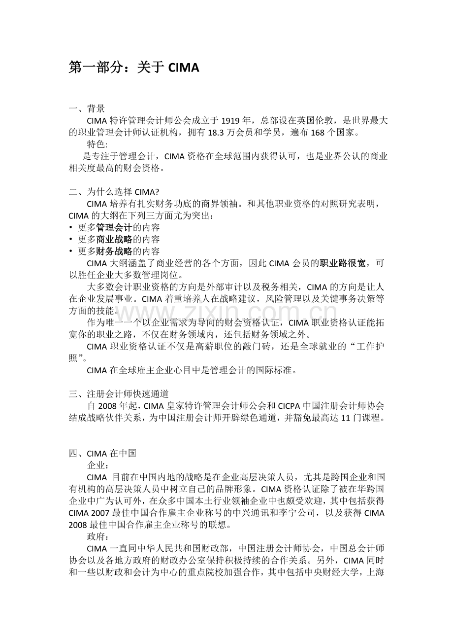 英国皇家特许管理会计师(CIMA).doc_第1页