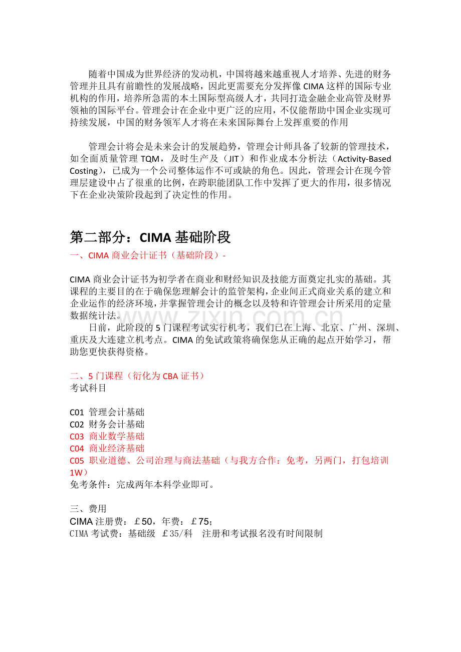 英国皇家特许管理会计师(CIMA).doc_第3页