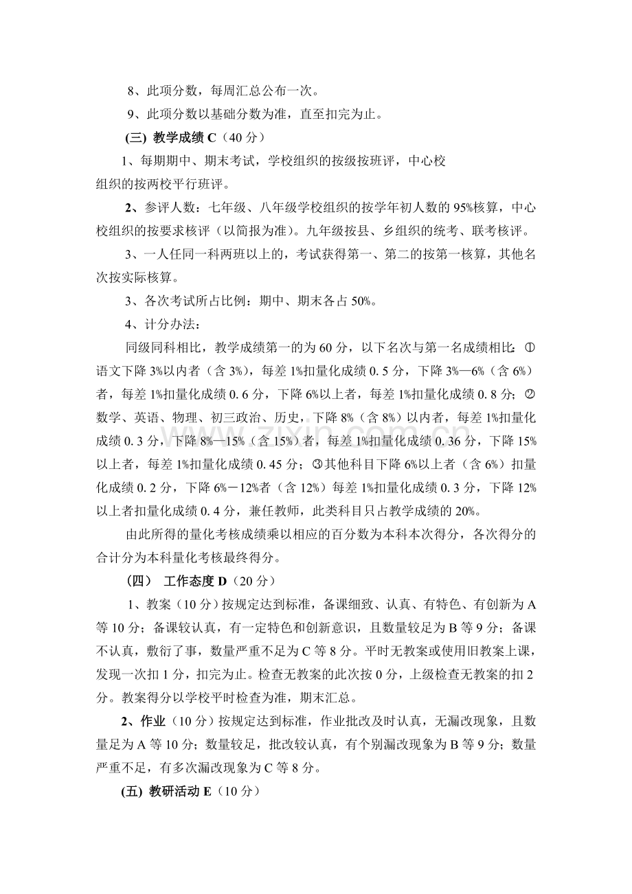 教师绩效工资考核制度.doc_第3页