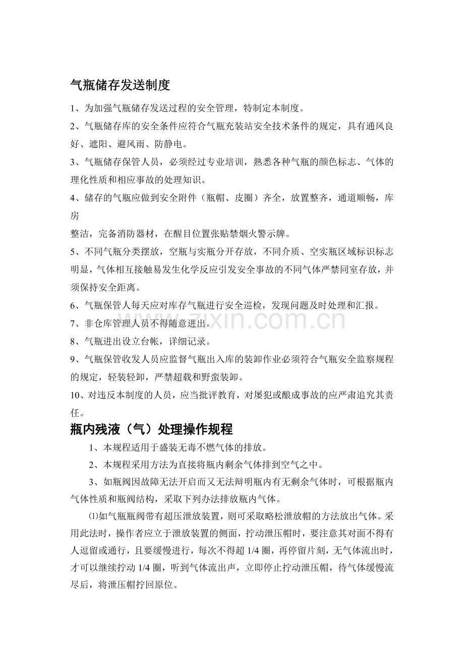 气瓶储存发送制度.doc_第1页