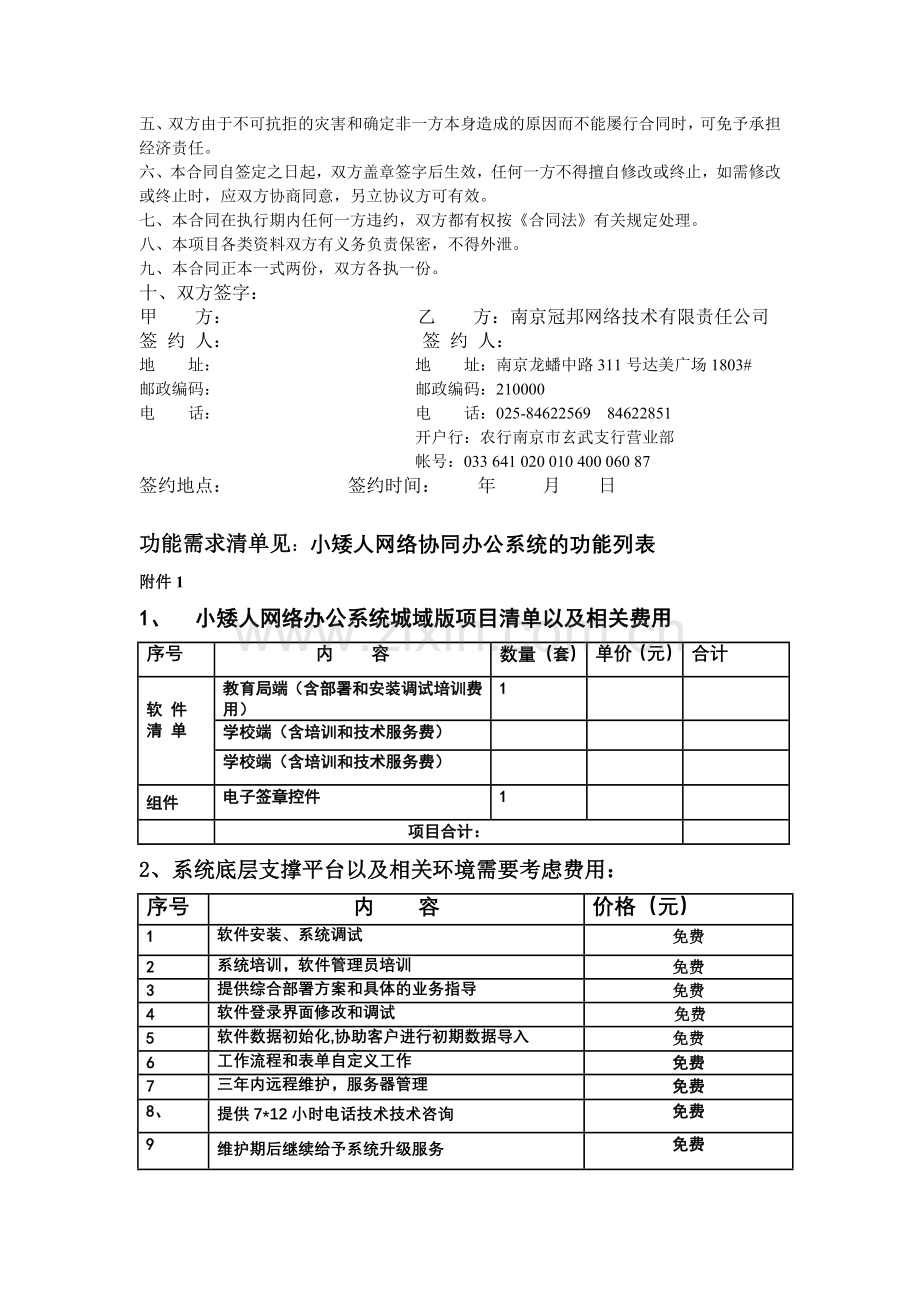 软件项目合作协议书.doc_第3页