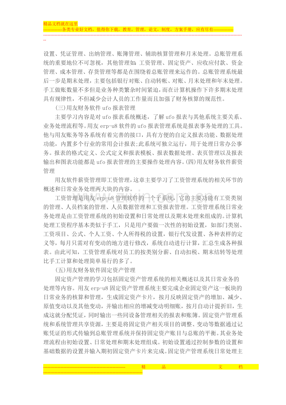 财务管理实习报告-.doc_第2页