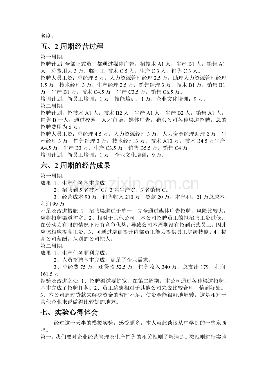 人力资源管理模拟沙盘报告.doc_第2页