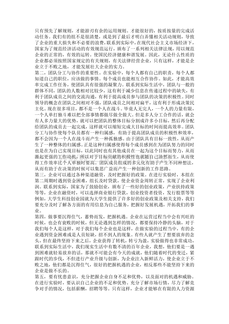 人力资源管理模拟沙盘报告.doc_第3页