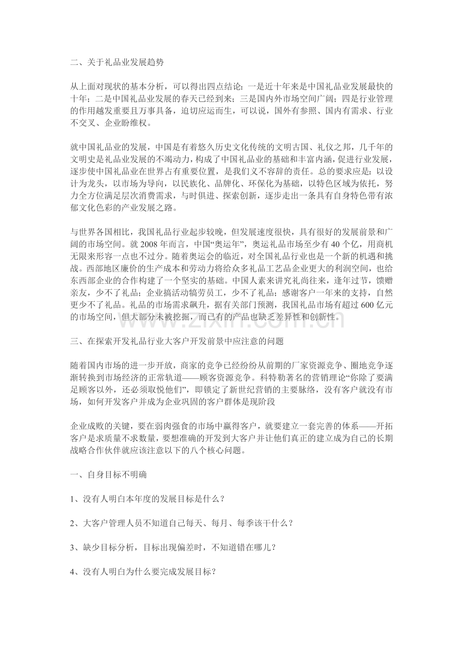 怎样才能把礼品公司做好1.doc_第2页