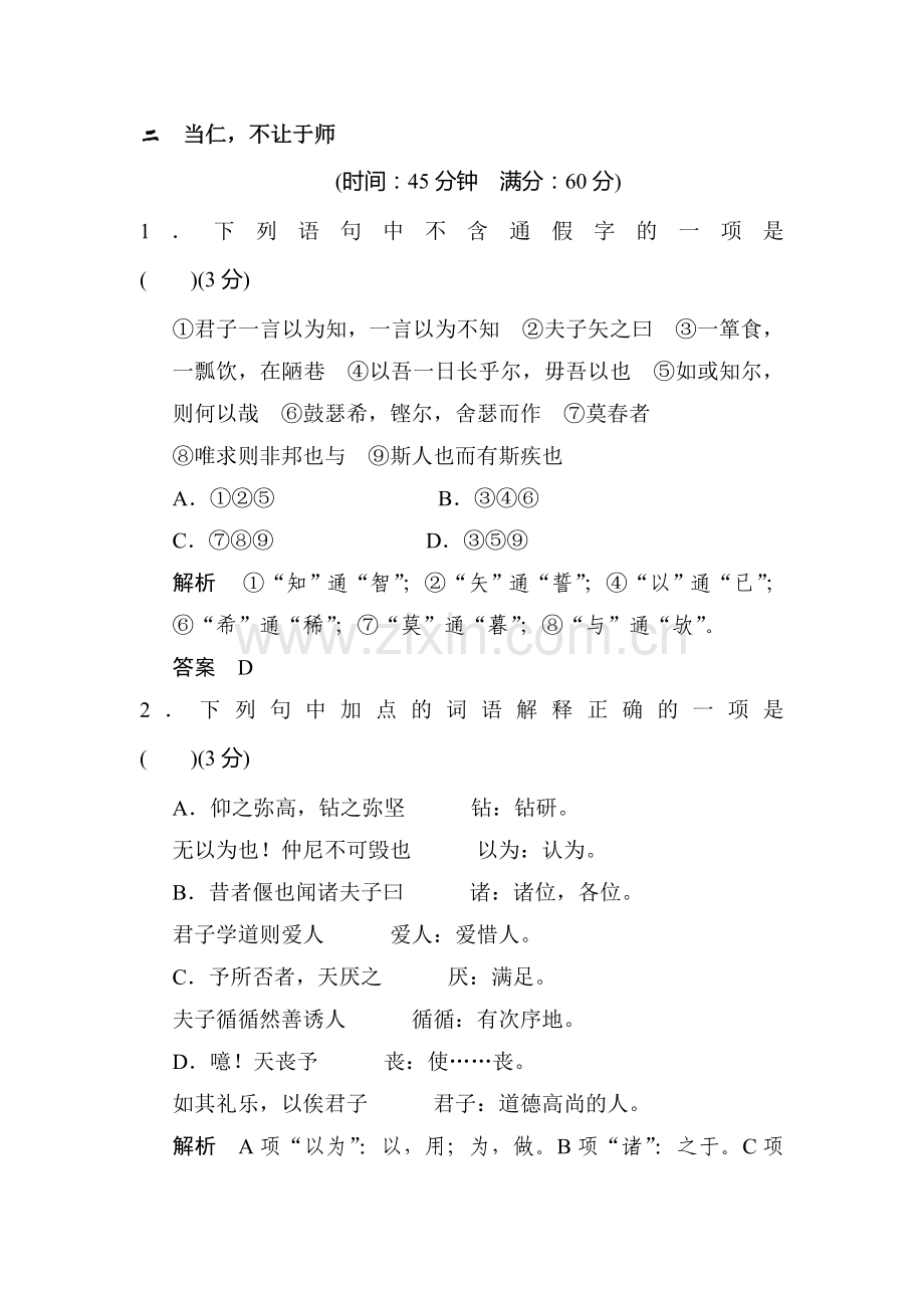 高二语文先秦诸子选读同步练习题25.doc_第1页