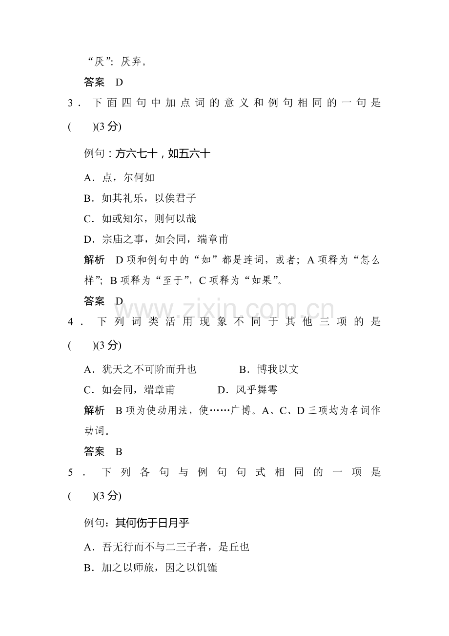 高二语文先秦诸子选读同步练习题25.doc_第2页