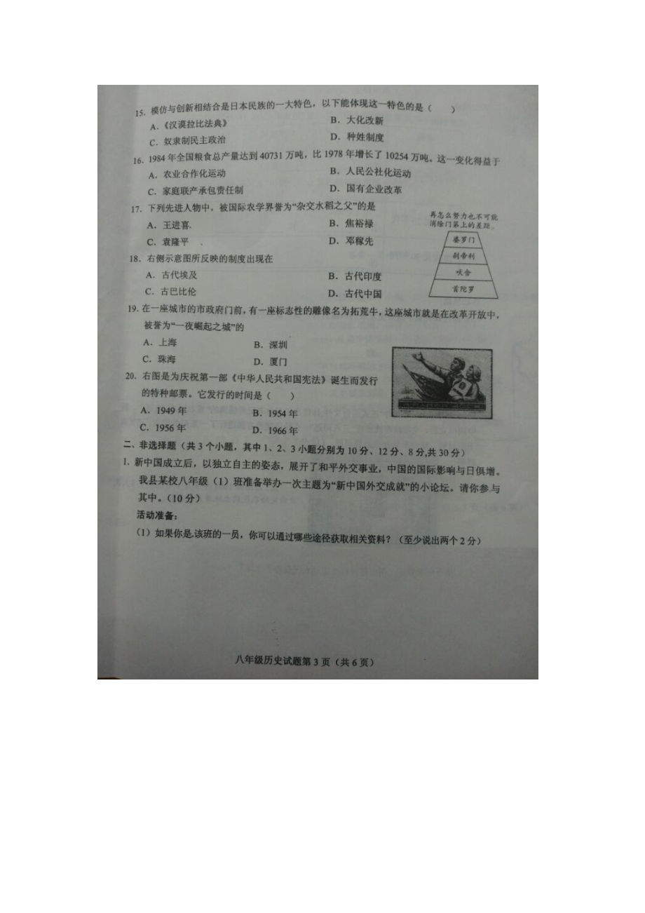 山东省菏泽市2015-2016学年八年级历史下册教学质量监测试题.doc_第3页