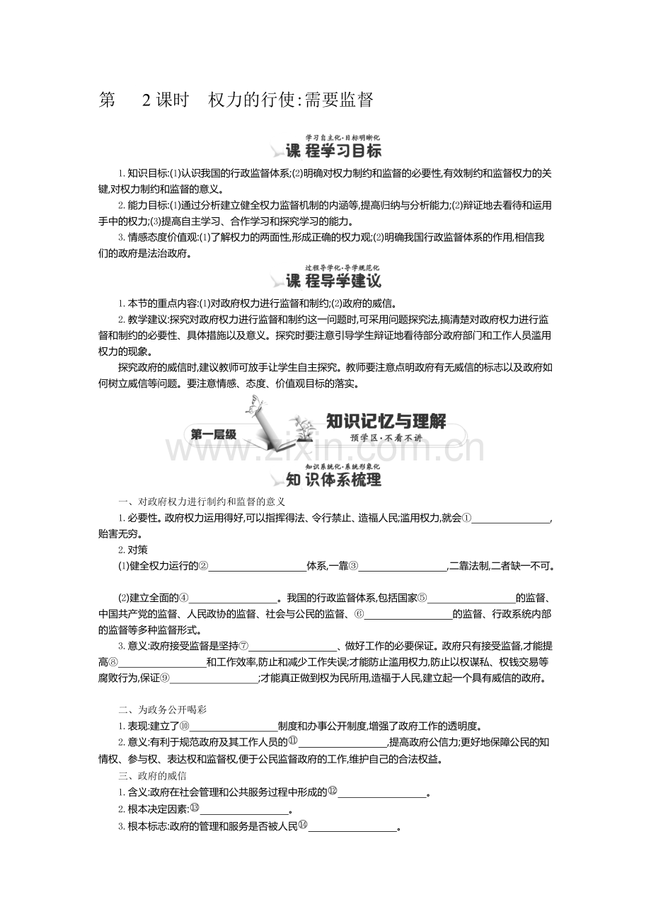 2016-2017学年高一政治下学期课时同步练习29.doc_第1页