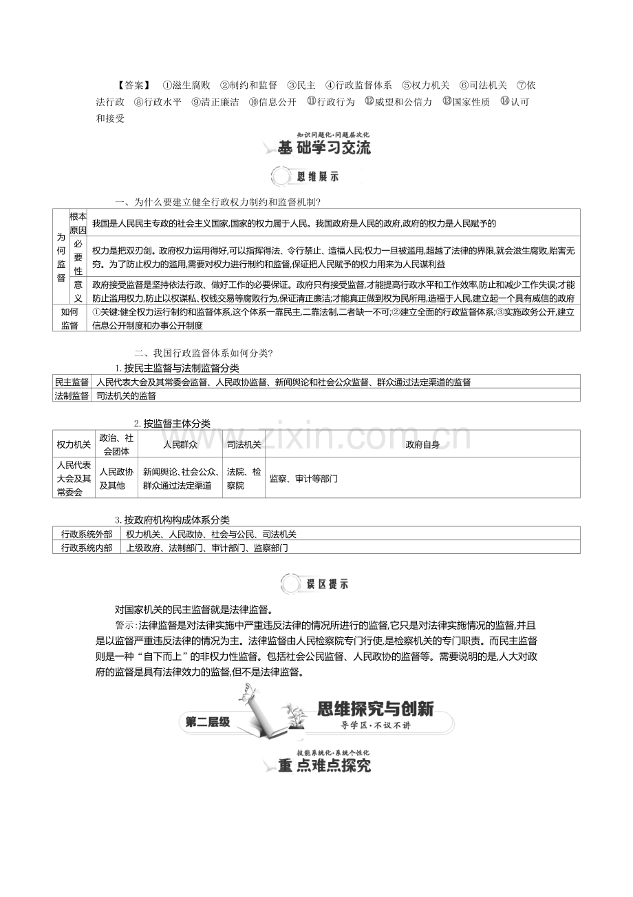 2016-2017学年高一政治下学期课时同步练习29.doc_第2页