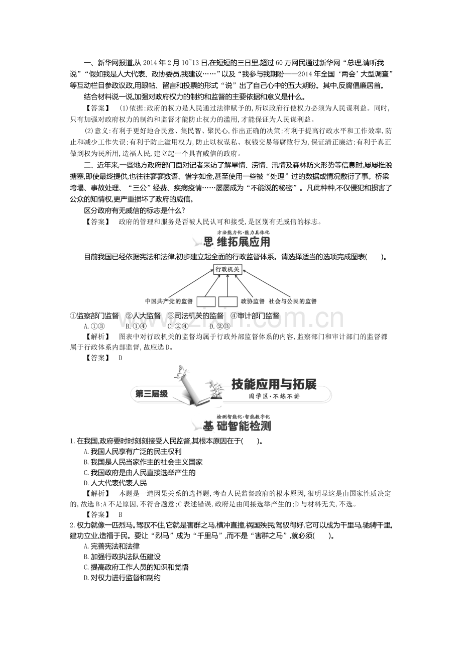 2016-2017学年高一政治下学期课时同步练习29.doc_第3页