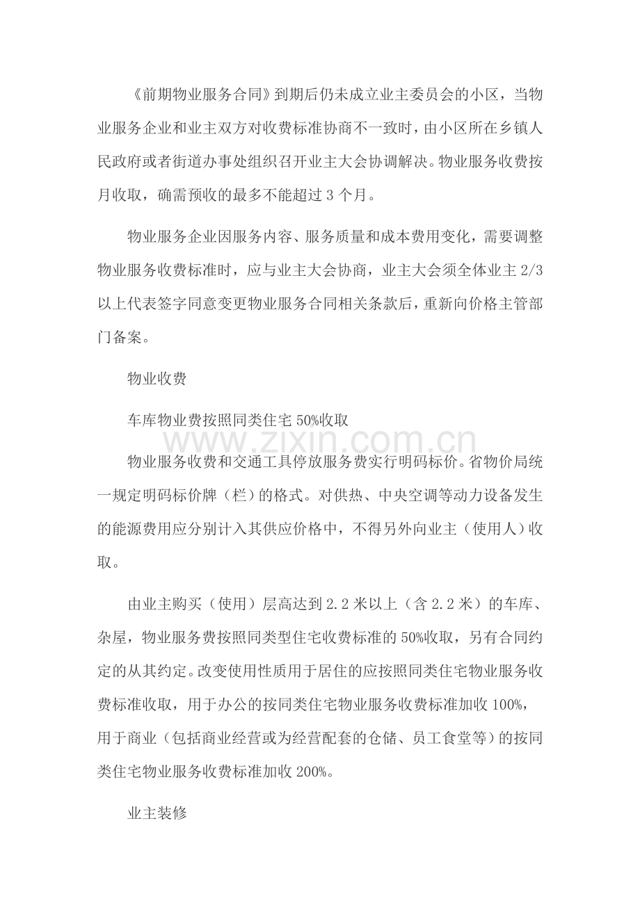 陕西物业服务收费管理办法2012年修订.doc_第2页