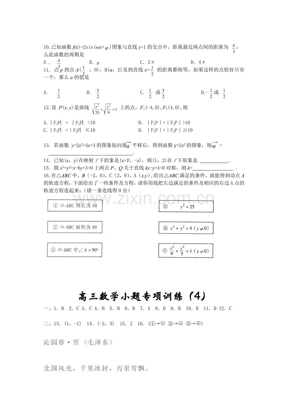 高考高三数学小题专项训练4.doc_第2页