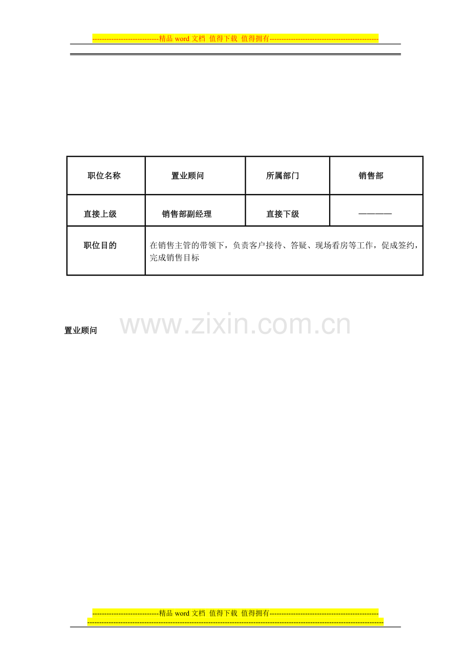 销售部各岗位职责(改)0.doc_第2页