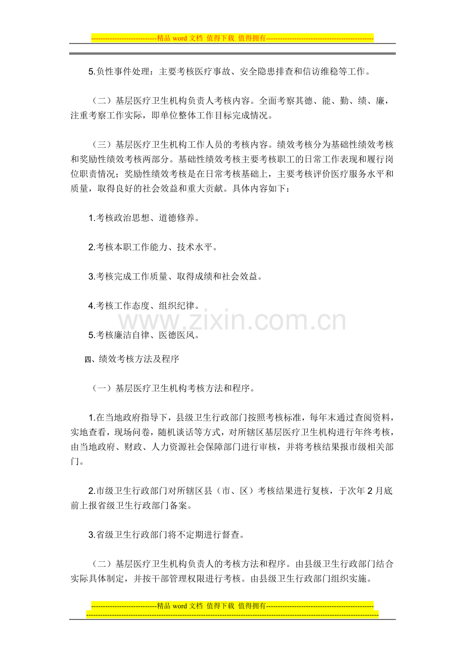 黑龙江省基层医疗卫生机构实施绩效工资试点考核办法.doc_第2页