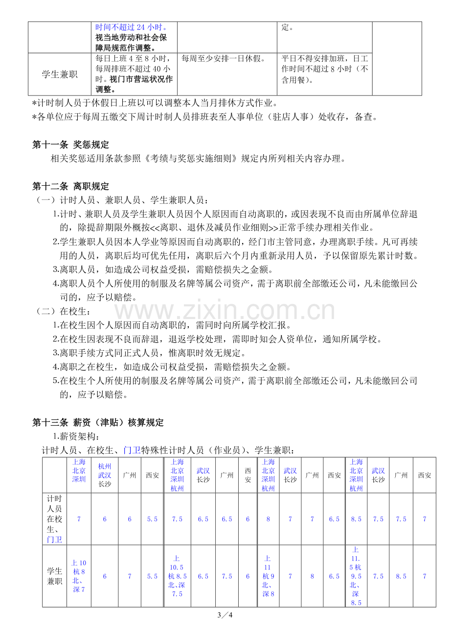 KTV计时制人员管理细则091201.doc_第3页