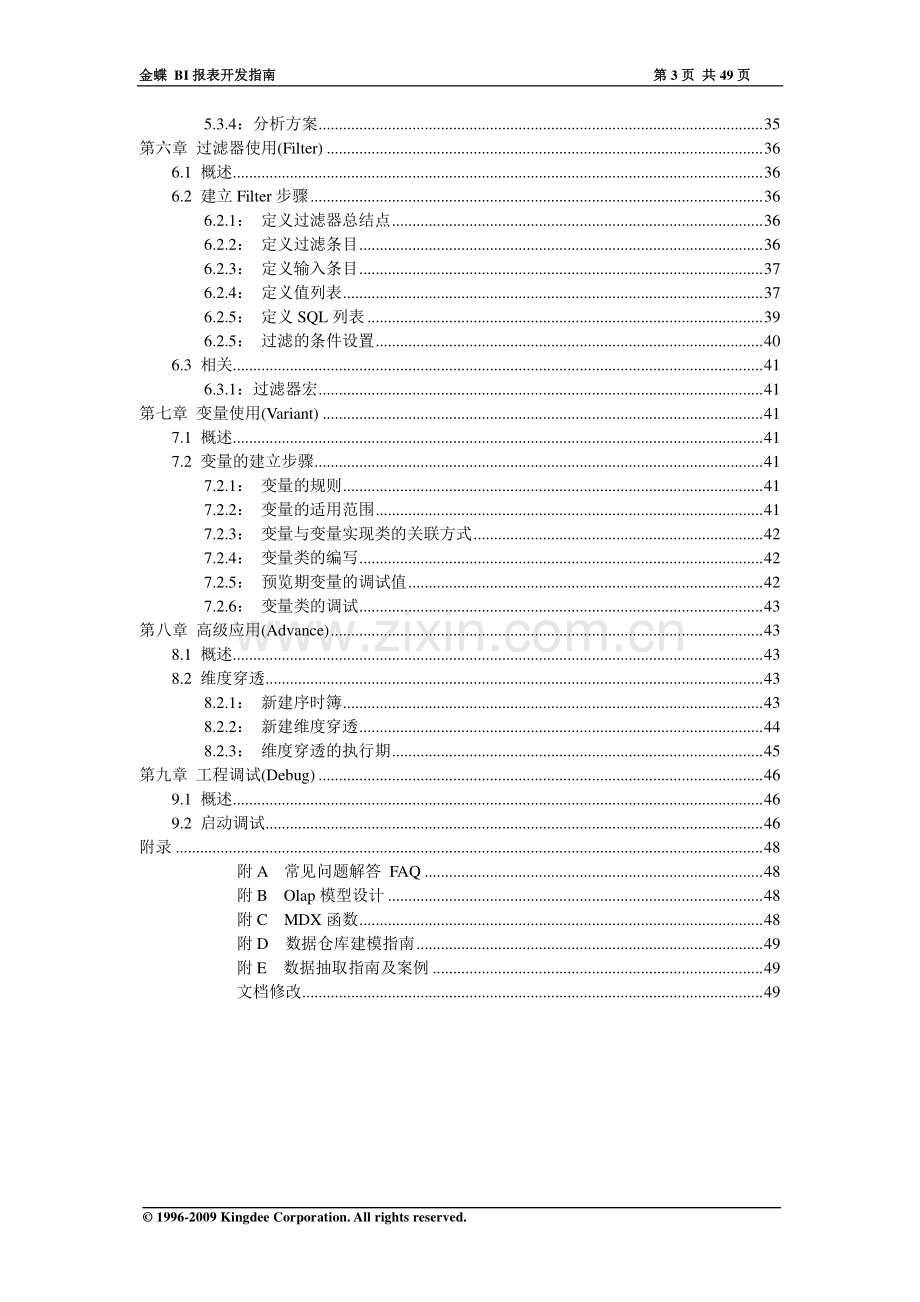 金蝶BI报表开发指南.doc_第3页