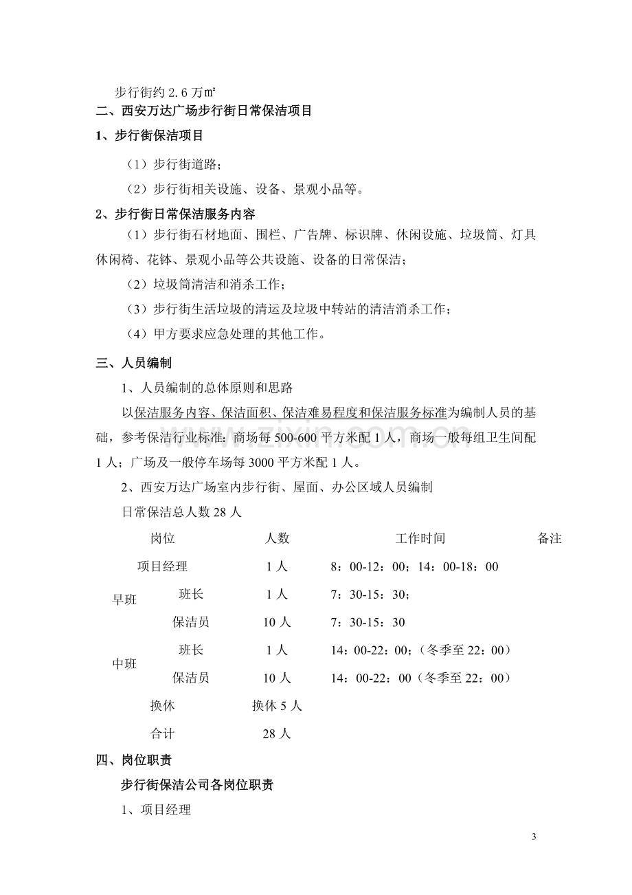 步行街保洁管理流程.doc_第3页