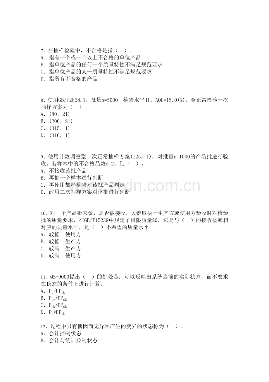 质量管理模拟2.doc_第2页