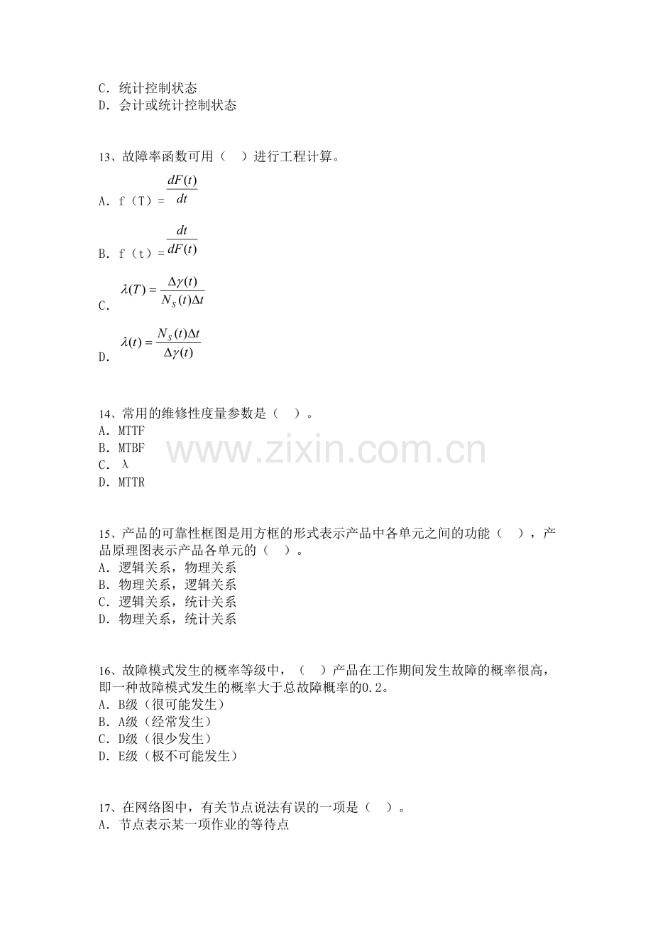 质量管理模拟2.doc_第3页