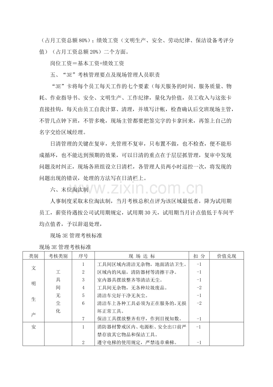 大博3E考核实施方案..doc_第2页