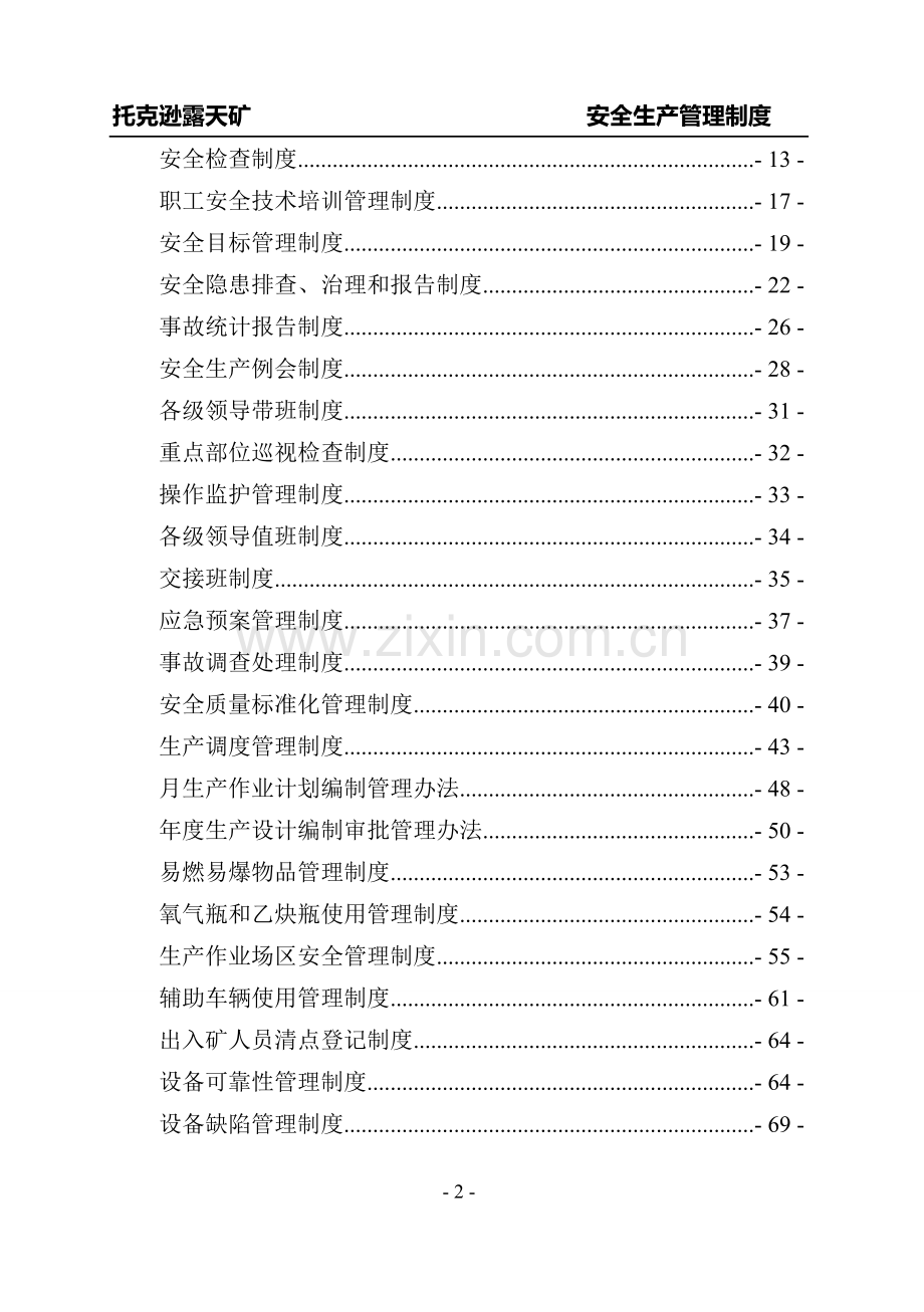 露天煤矿安全生产管理制度总编.doc_第3页