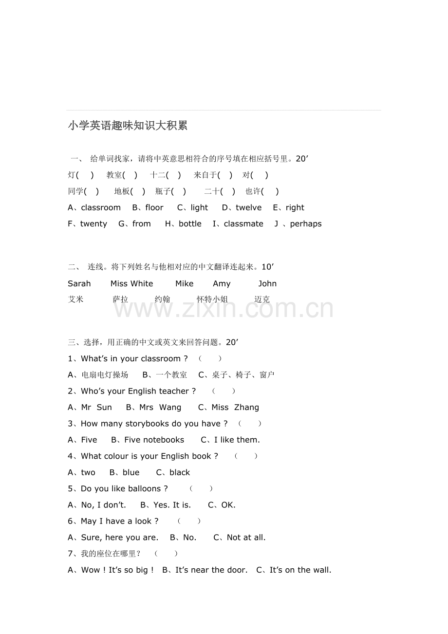 小学四年级英语趣味知识竞赛试题.doc_第1页