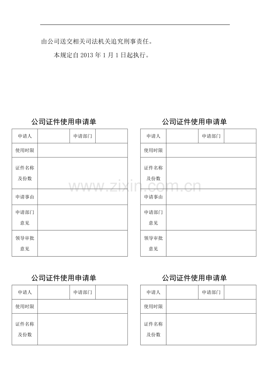 公司证照使用规定-企业管理-经管营销-专业资料.doc_第3页