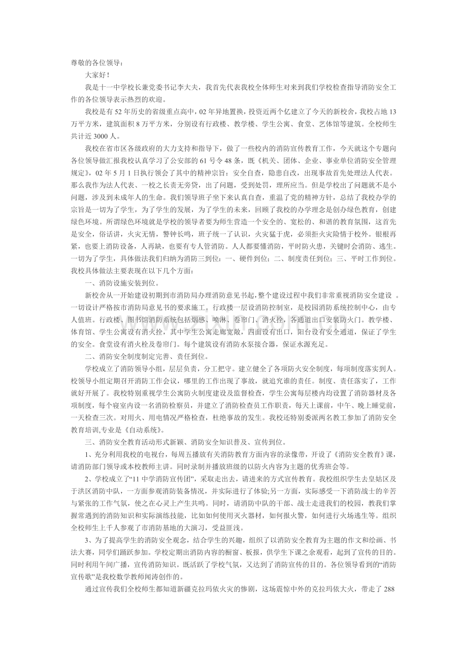 消防演习发言稿.doc_第1页