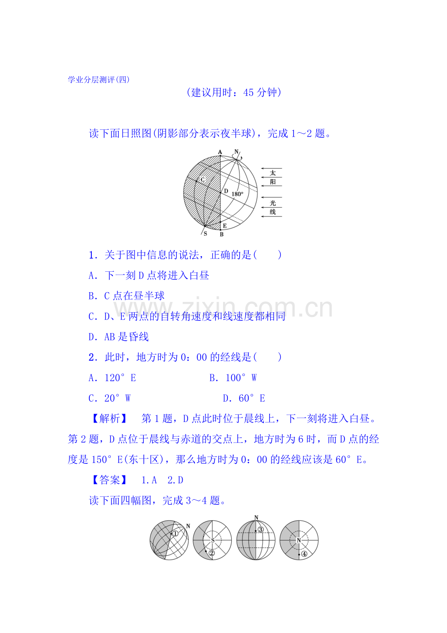 2017-2018学年高一地理上册学业分层测评检测28.doc_第1页