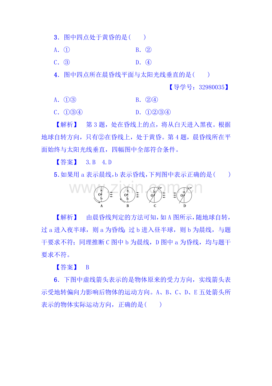 2017-2018学年高一地理上册学业分层测评检测28.doc_第2页