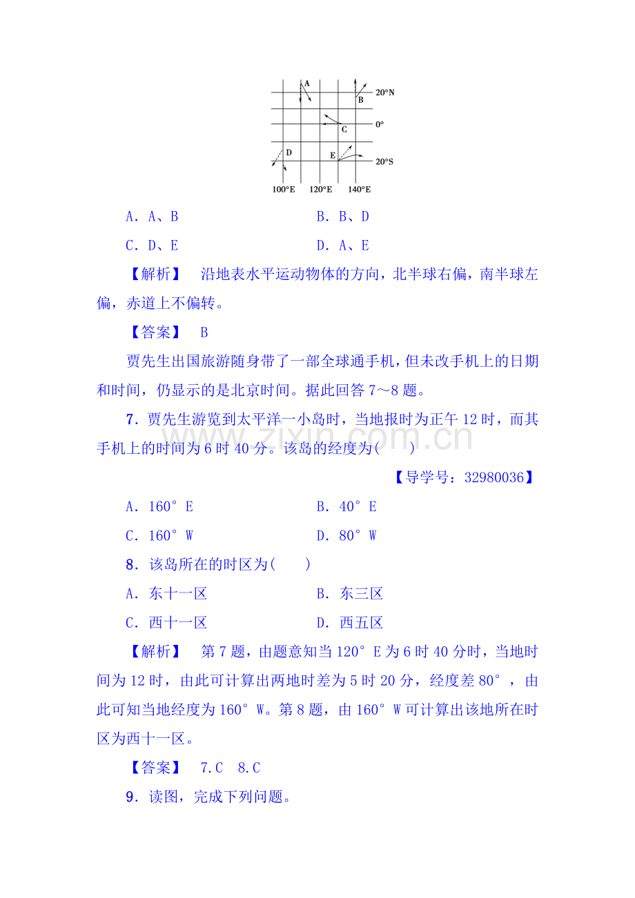 2017-2018学年高一地理上册学业分层测评检测28.doc_第3页