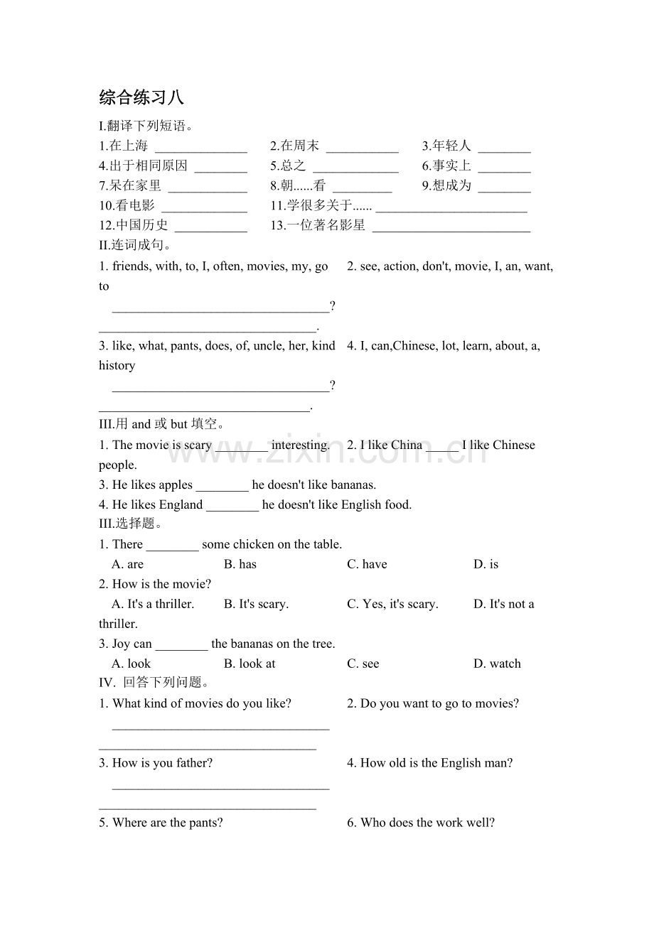 七年级英语下册综合测试题8.doc_第1页