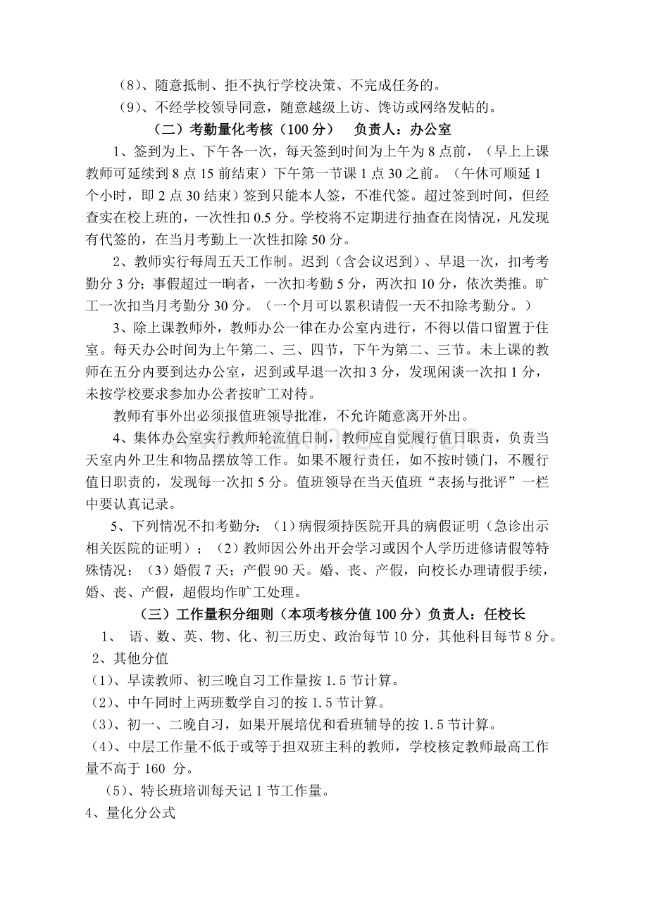 教师绩效工资考核办法及分配方案.doc_第2页