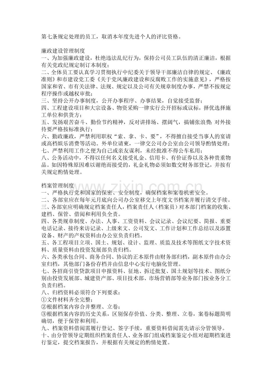 公司管理制度之考勤制度.doc_第2页