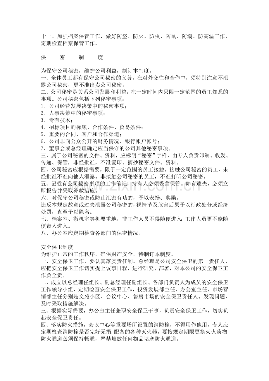 公司管理制度之考勤制度.doc_第3页