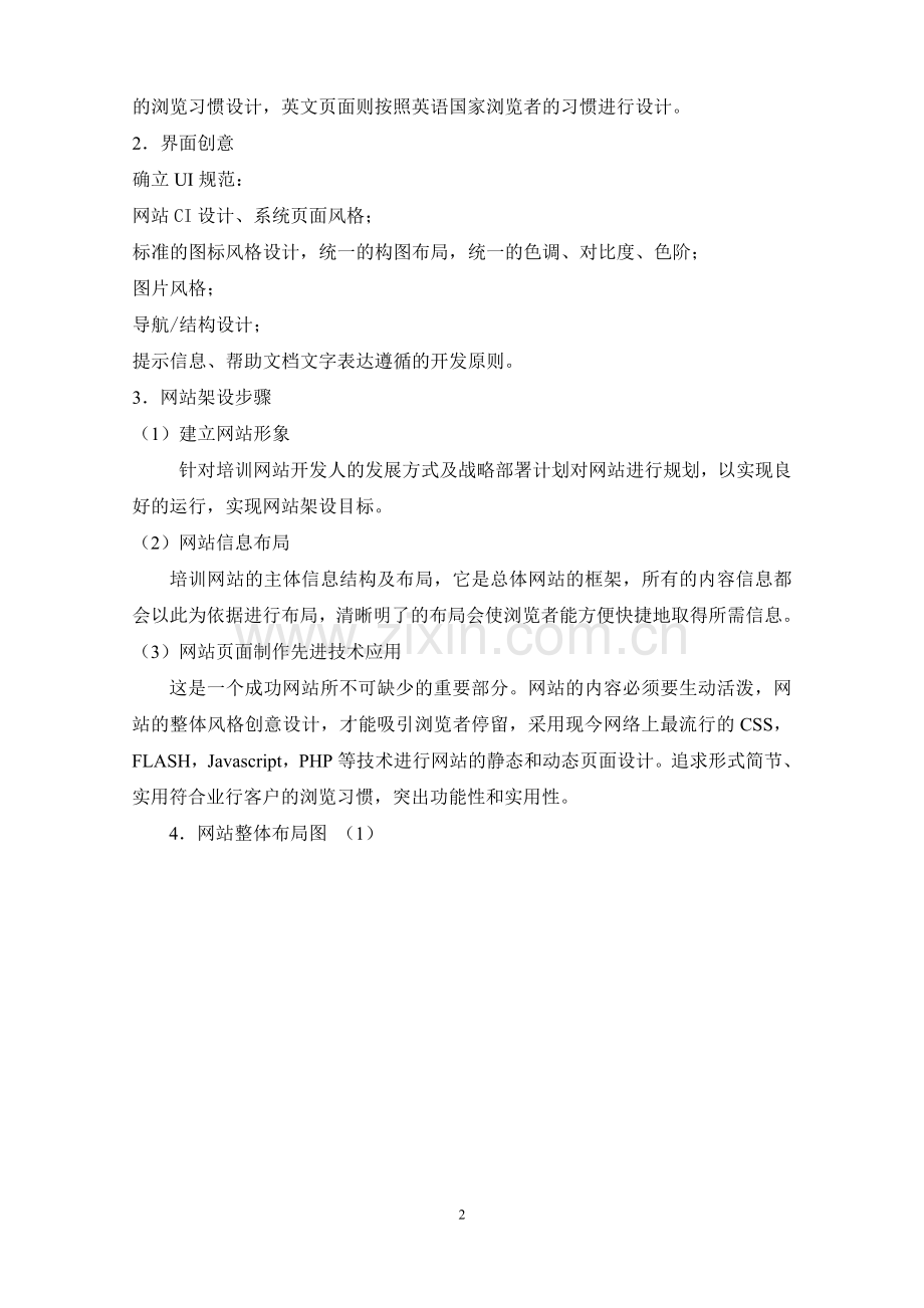 书法教育培训网站建设方案.doc_第2页