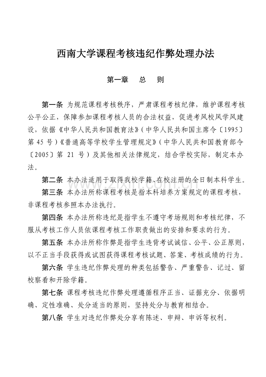 西南大学课程考核违纪作弊处理办法..doc_第2页