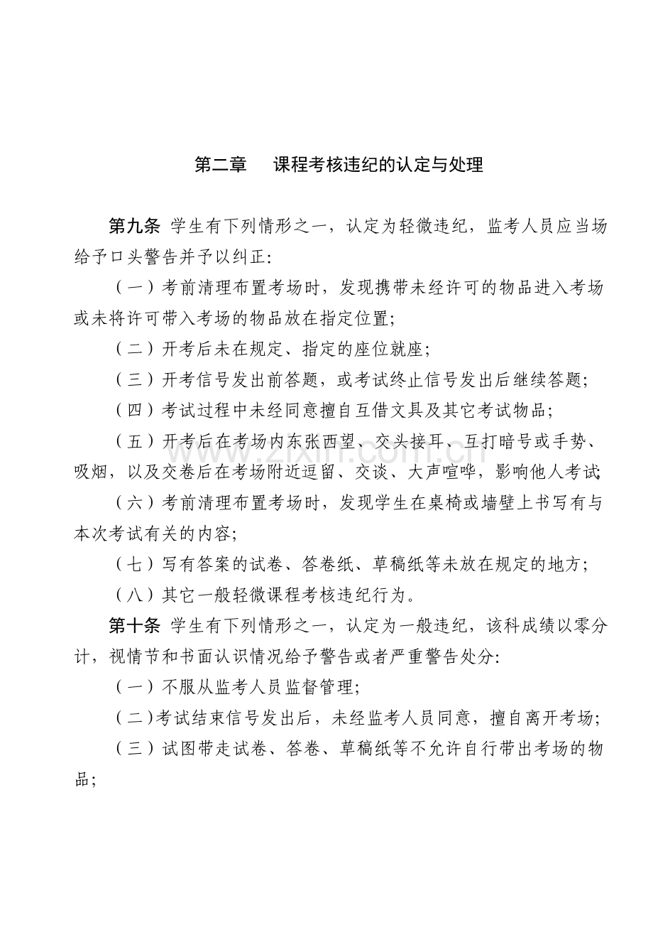 西南大学课程考核违纪作弊处理办法..doc_第3页