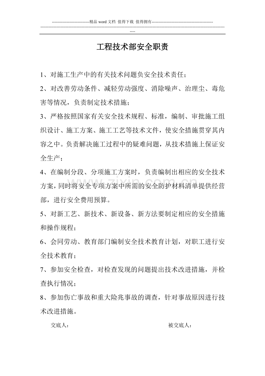 03三、项目各职能部门与岗位安全职责及考核..doc_第3页