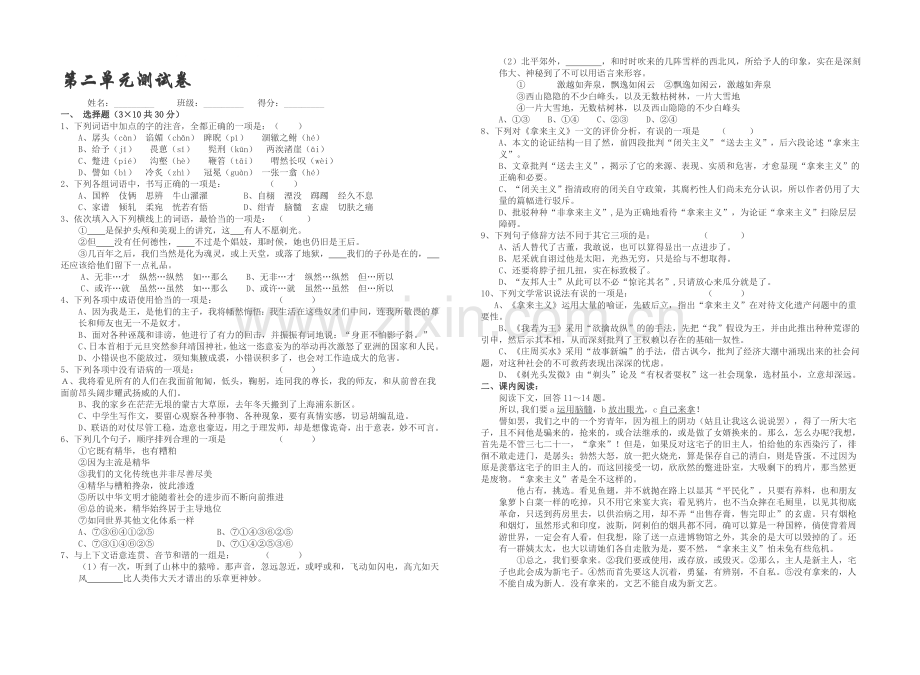 高中语文第二册第二单元测试卷.doc_第1页