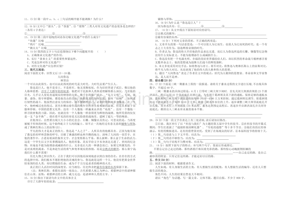 高中语文第二册第二单元测试卷.doc_第2页