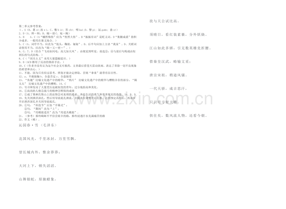 高中语文第二册第二单元测试卷.doc_第3页