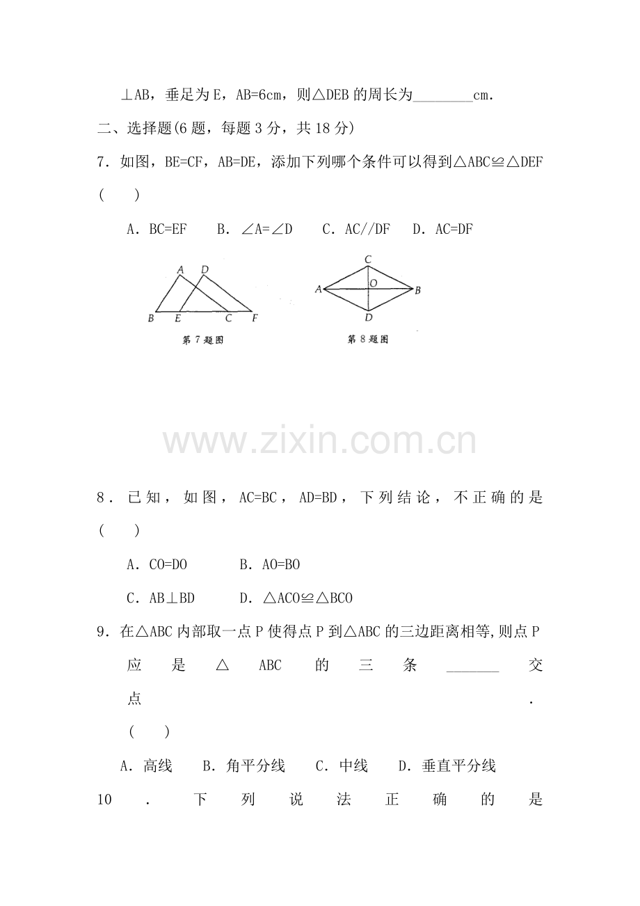 七年级数学图形的全等测试题3.doc_第2页