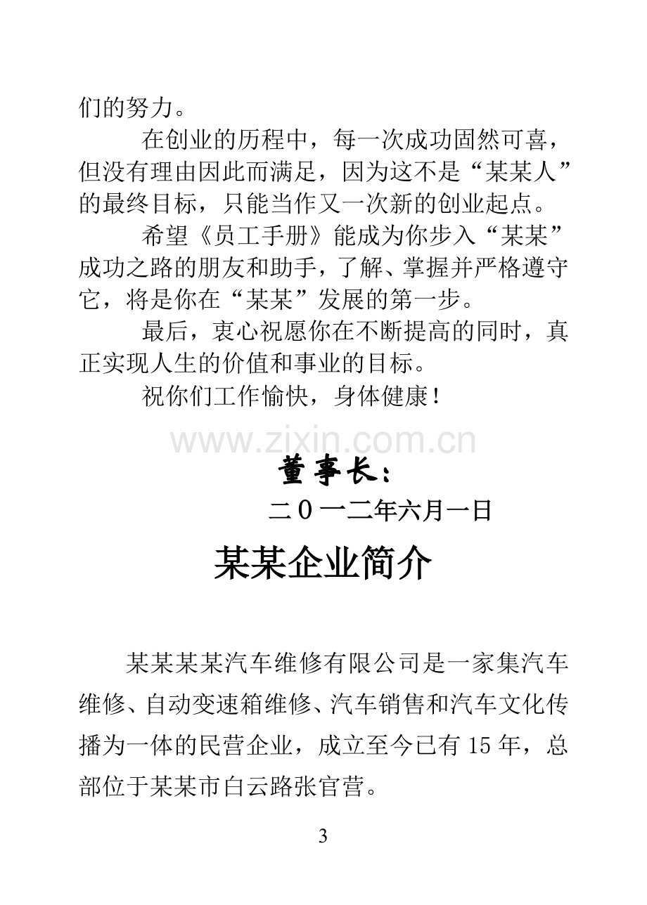 某知名汽车维修企业员工手册.doc_第3页