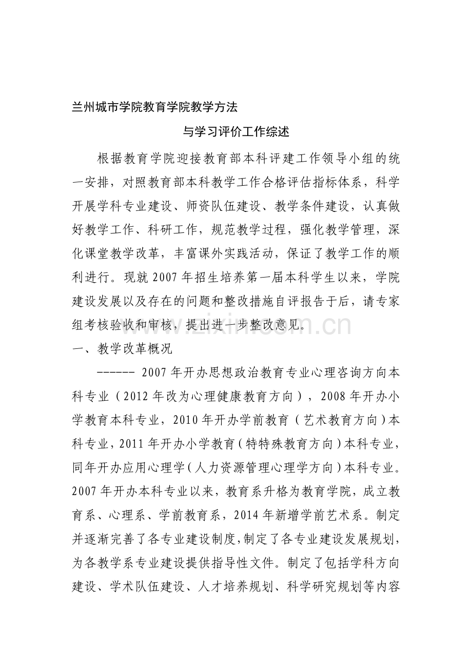 教学方法与学习评价.doc_第1页