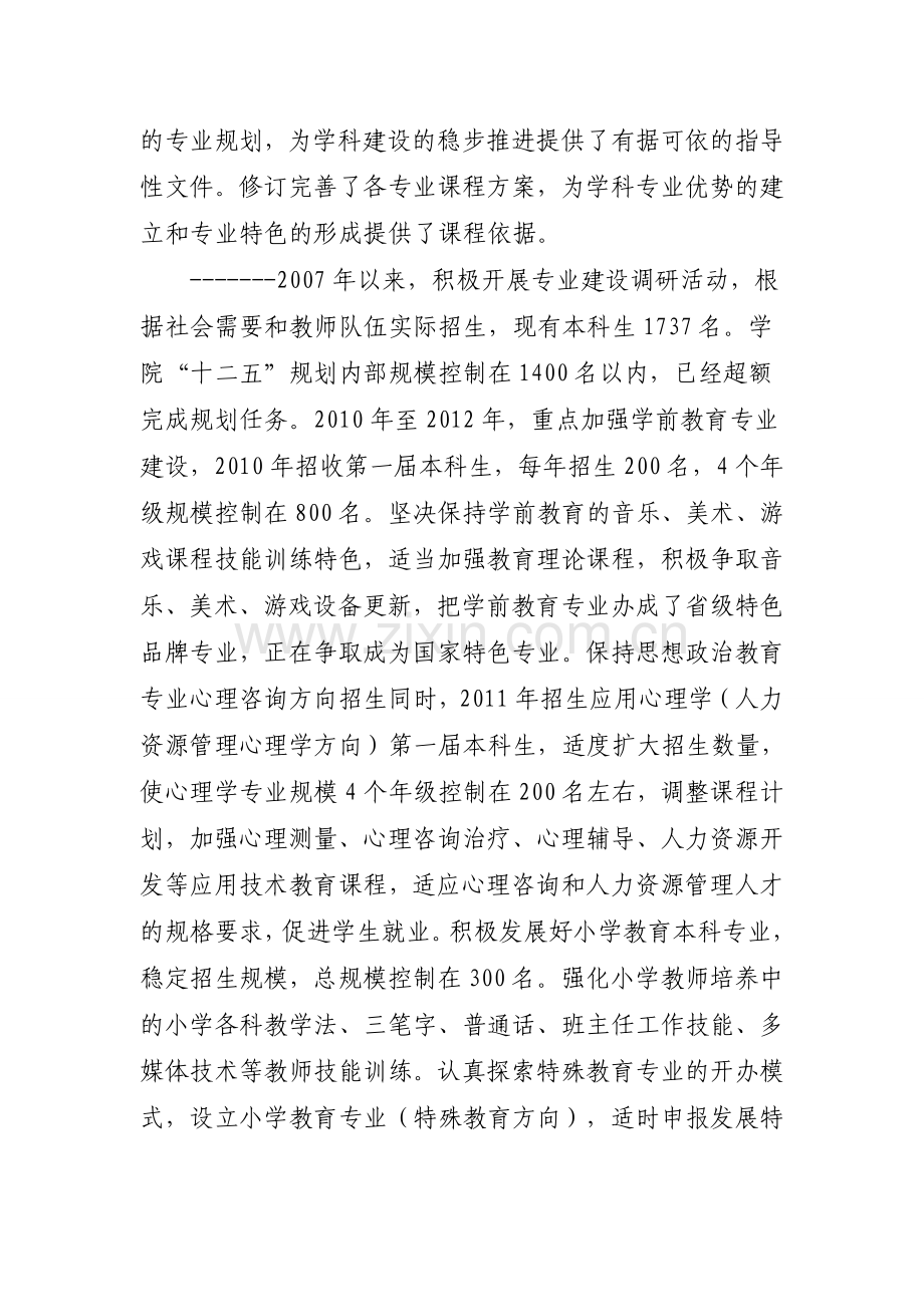 教学方法与学习评价.doc_第2页