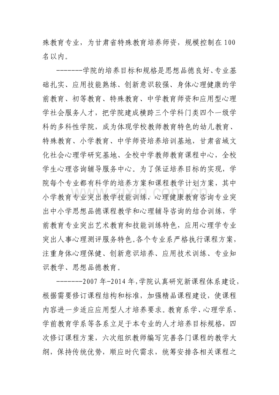 教学方法与学习评价.doc_第3页