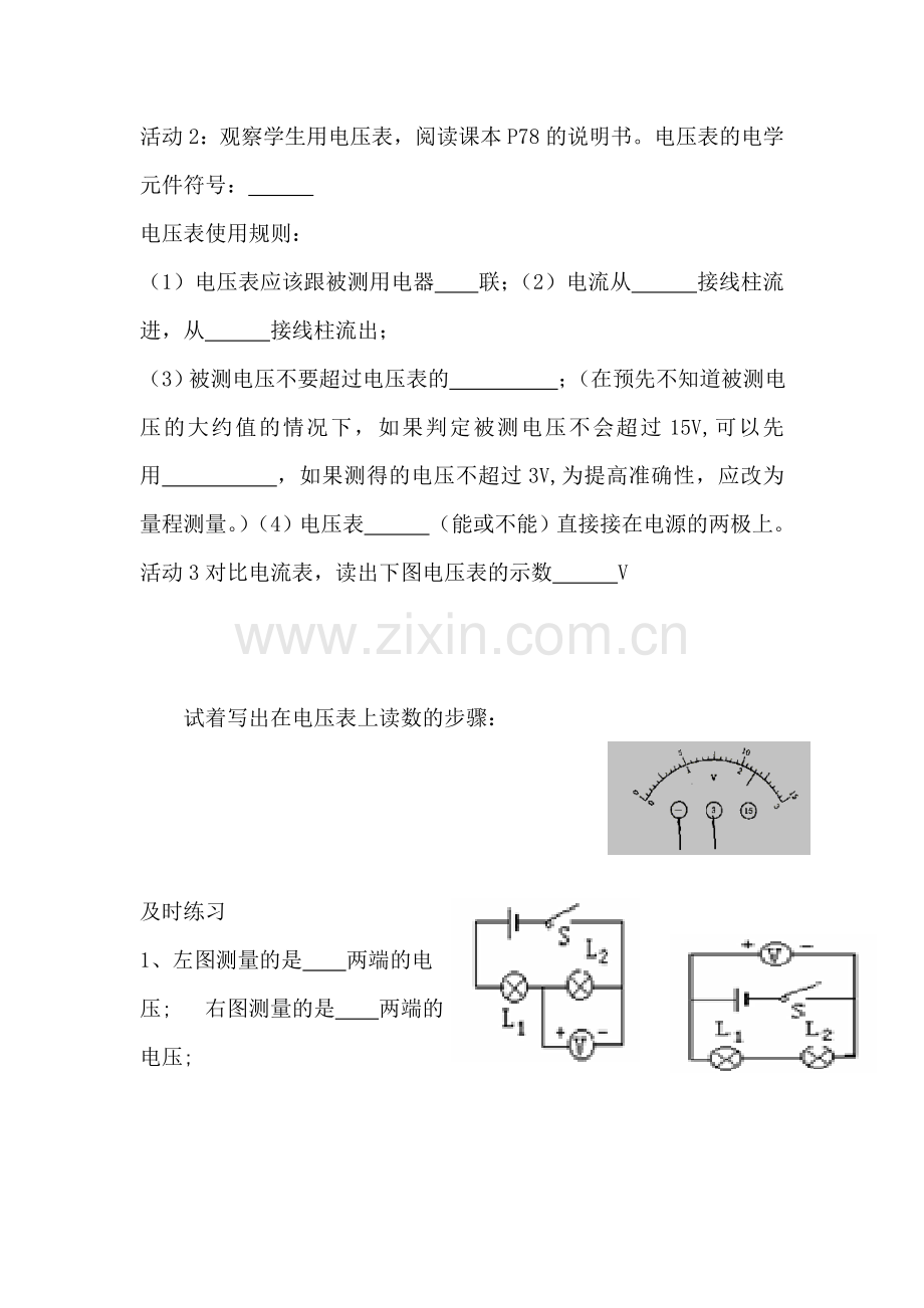 八年级物理电压检测试题.doc_第3页