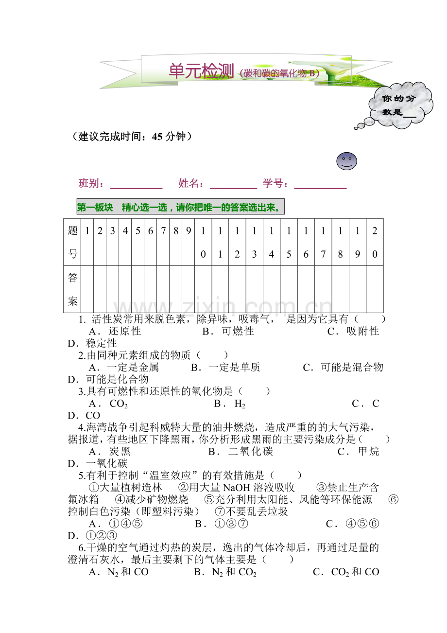 九年级化学下册单元知识点调研检测试题6.doc_第1页